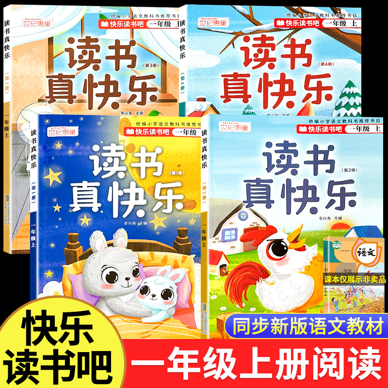 读书真快乐注音版课外阅读必读
