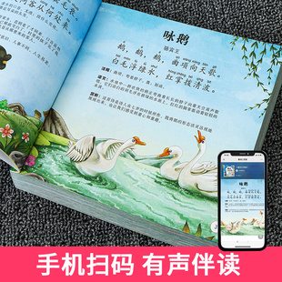 6岁儿童益智早教书宝宝启蒙识字绘本小学生必背 拼音幼小衔接阅读绘本识字书幼儿园认字3 唐诗三百首幼儿早教正版 全集古诗注音版
