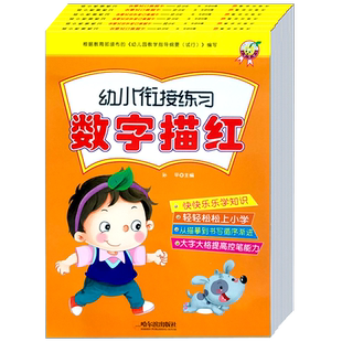 幼小衔接一日一练全套6本幼儿启蒙铅笔汉字数字拼音英语描红幼儿园0-100数字帖笔画笔顺练字帖描写练习册偏旁部首描红大班升一年级