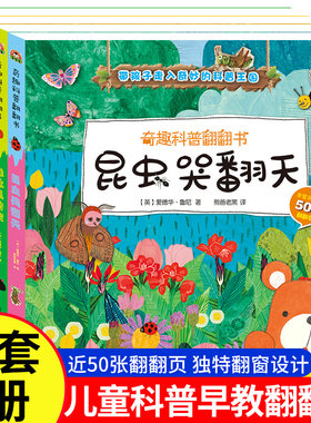 奇趣科普翻翻书全4册儿童3d立体
