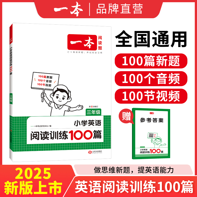 一本小学英语阅读训练100篇2025新版三年级四年级五年级六年级英语听力步步练小学英语阅读训练一百篇真题80篇同步阅读专项训练书,书籍/杂志/报纸,小学教辅,淘宝优惠券,粉丝福利购,淘宝优惠卷