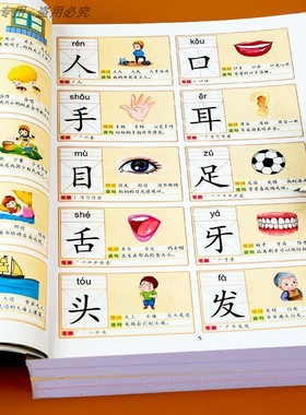 幼儿识字3000字学前儿童认字书幼儿园宝宝看图识字大王正版教材3—6岁书籍早教绘本启蒙用书学认识1200字象形识字卡片神器幼小衔接