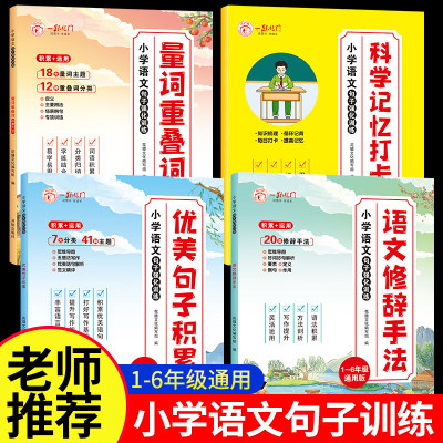 小学语文句子强化训练全套4本