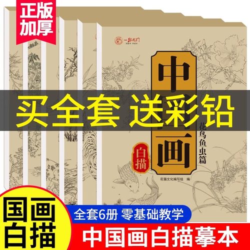 中国画白描入门描摹本