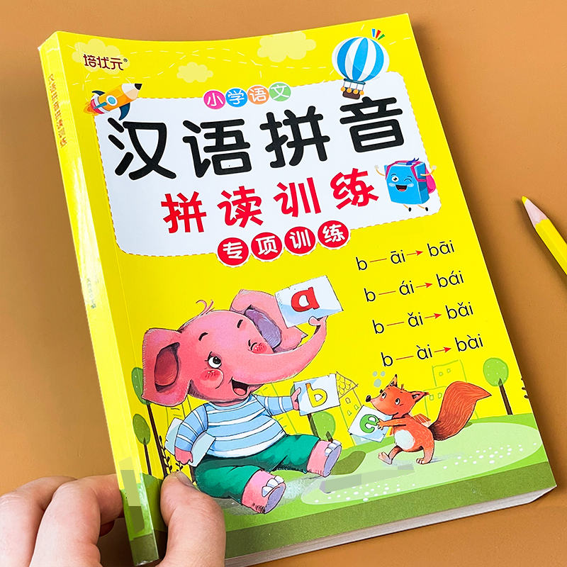 拼音训练学习教材字母表神器