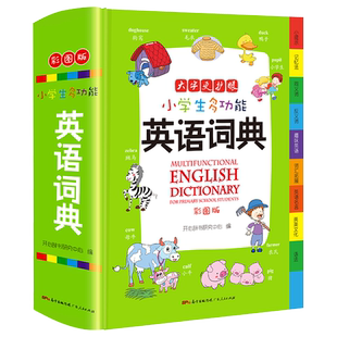 正版小学生英语词典 1-6年级彩图版彩色新版新华英汉工具书字典大全英文单词词语书籍涵盖全新版英语小词典小学生多功能英语词典