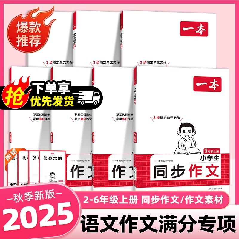 2025秋一本小学语文同步作文100篇二三年级四年级五年级六年级上册下册写作技巧素材积累真题拓展范文人教课本单元优秀满分素材书