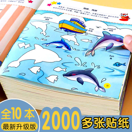 英语启蒙贴纸书 全10册 儿童益智全脑逻辑思维游戏训练幼儿园书籍 宝宝贴贴画1-2-3-5岁粘贴纸早教绘本 0到3岁到6岁启蒙认知书