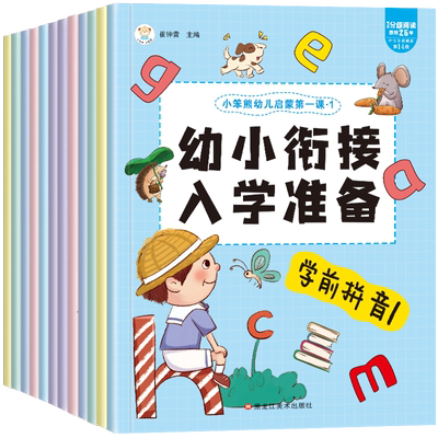 幼小衔接整合教材一日一练