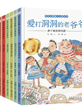 获奖名家暖心治愈绘本经典必读