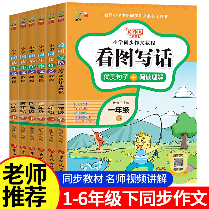 一二三四五六年级上下册同步作文