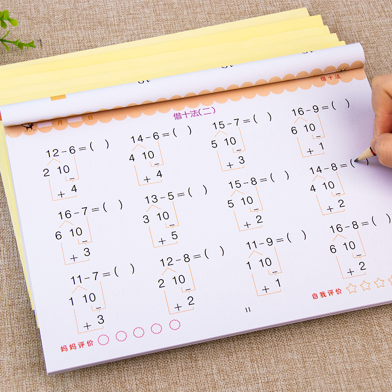 全套6册凑十法幼小衔接教材