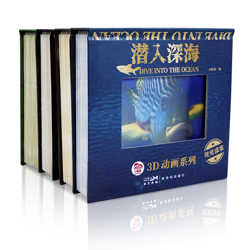 【正版现货】3D动画系列恐龙家族 潜入深海 丛林动物 野生动物 3-6岁4-5-7-8岁低幼启蒙认知图书 纸上电影 一套可以动起来的科普书