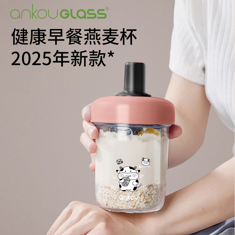 高颜值玻璃大容量早餐杯带勺隔夜燕麦杯豆浆牛奶杯便携外带酸奶杯
