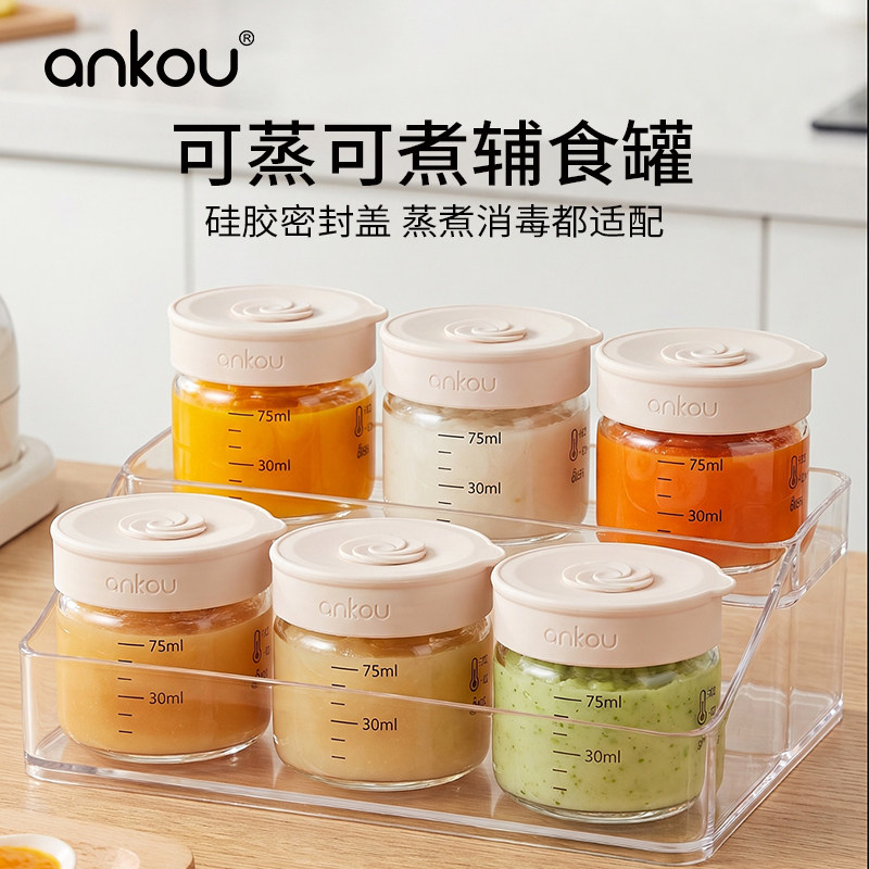 安扣果泥专用辅食瓶玻璃分装罐密封防漏带刻度便携储存保鲜密封罐