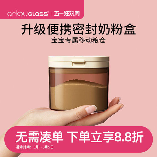奶粉分装盒便携外出米粉储存罐