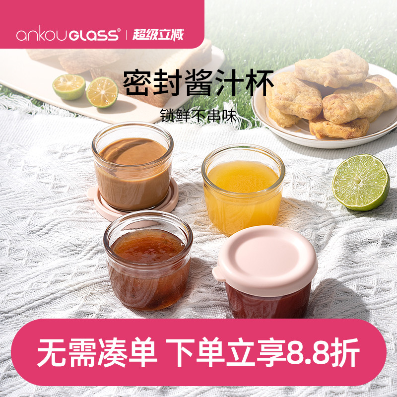可蒸煮硼硅玻璃酱料分装盒
