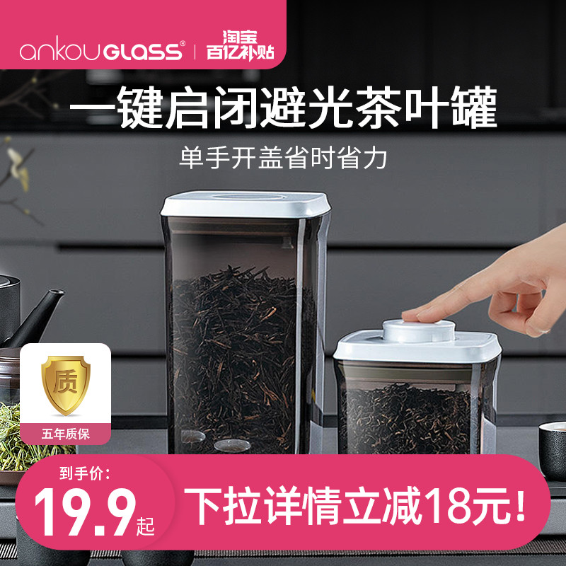 ankou储茶罐避光茶叶罐密封罐食品级茶叶收纳盒陈皮茶叶储存罐