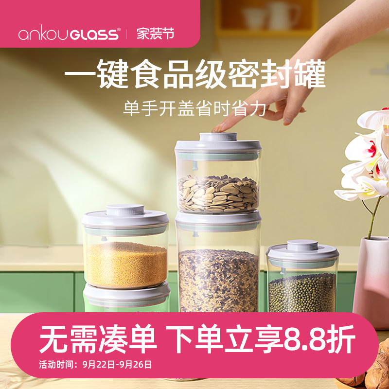 食品级按压式五谷杂粮密封罐