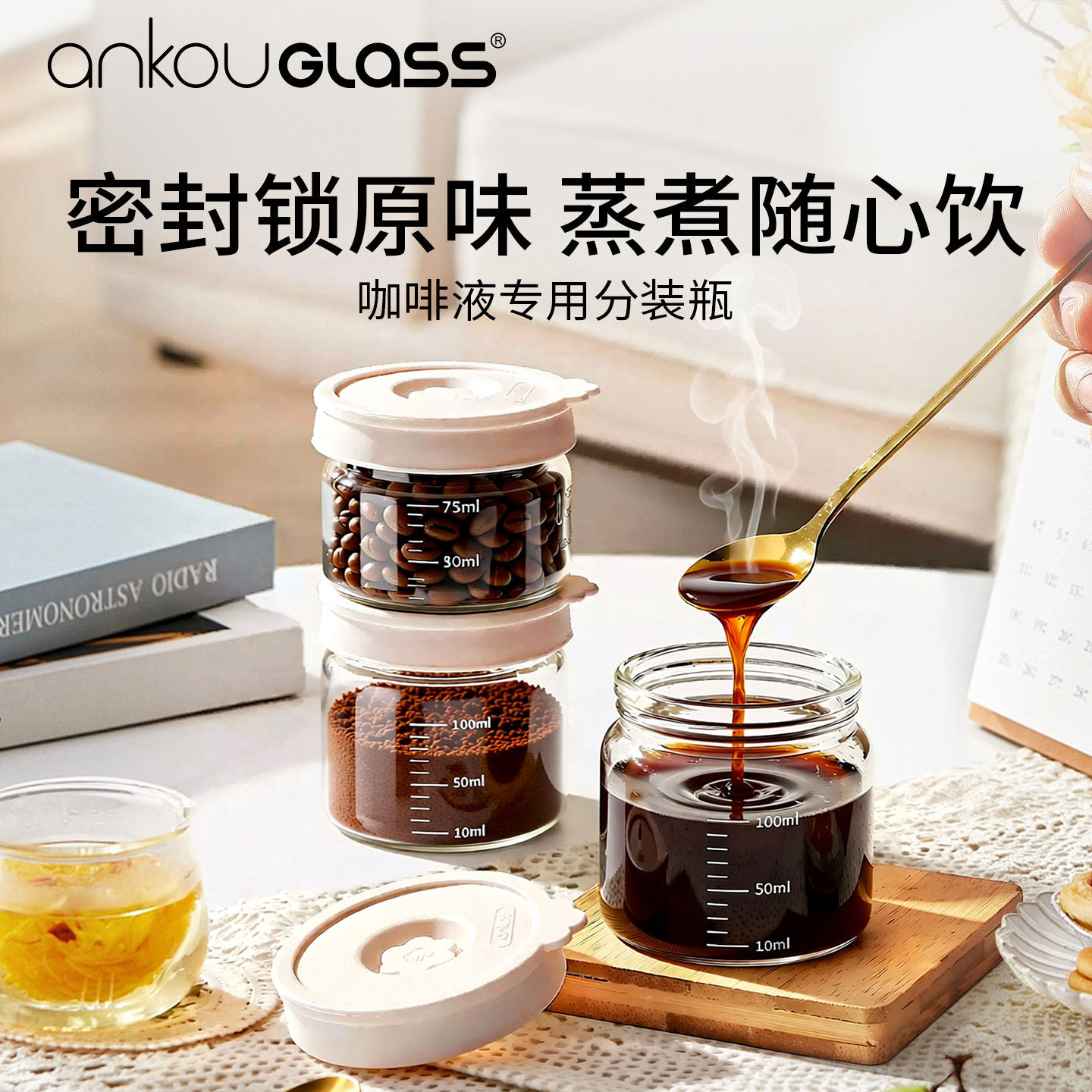 ankouglass咖啡液分装瓶食品级咖啡粉专用储存罐耐高温迷你玻璃瓶