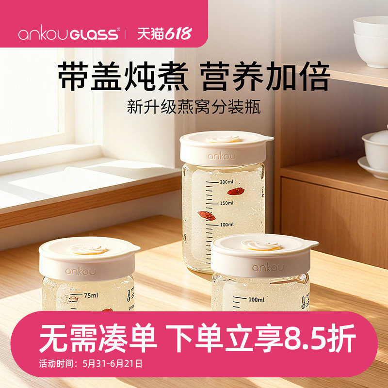ankouglass新款燕窝分装瓶食品级