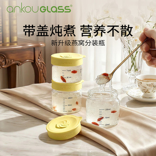 ankouglass燕窝分装瓶食品级耐高温可蒸煮燕窝杯银耳花胶密封罐