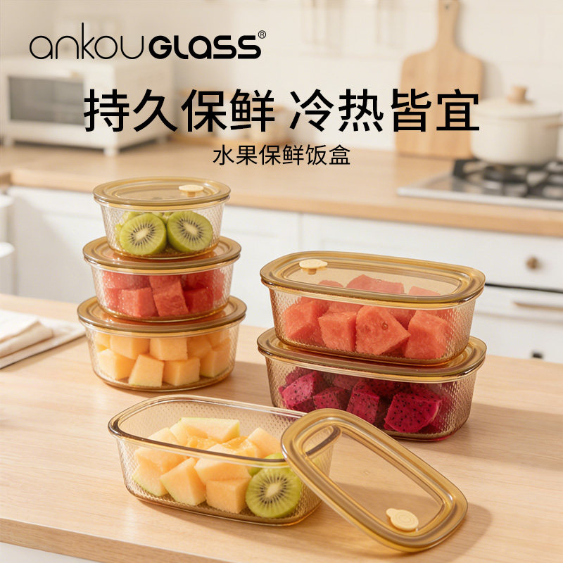 ankouglass玻璃保鲜盒可微波炉加热水果便当盒食品级便携带饭餐盒