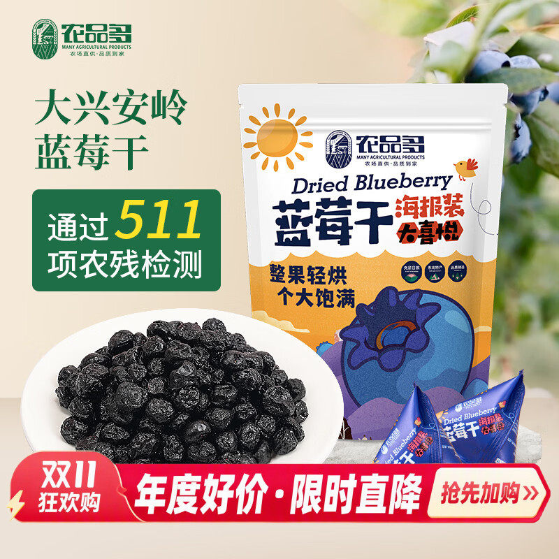 农品多蓝莓干大兴安岭野生蓝莓干无添加剂东北特产蓝梅果干500g
