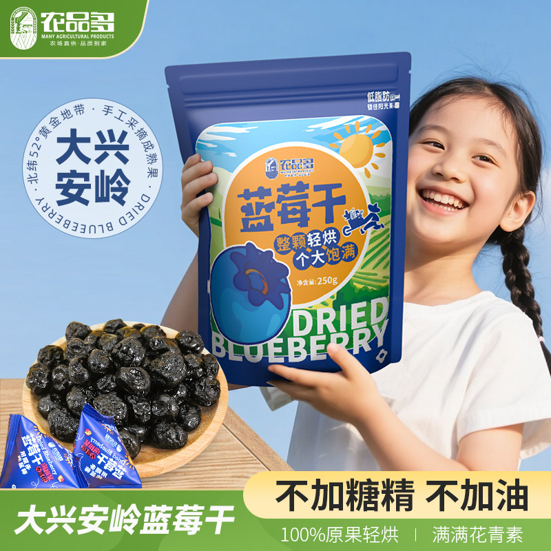 农品多新货蓝莓干独立小包装孕妇小零食无添加剂东北特产解馋零食