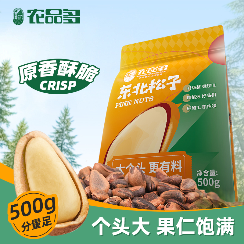 大兴安岭红松子新货黑龙江特大手剥原味孕妇坚果500g东北特产松子
