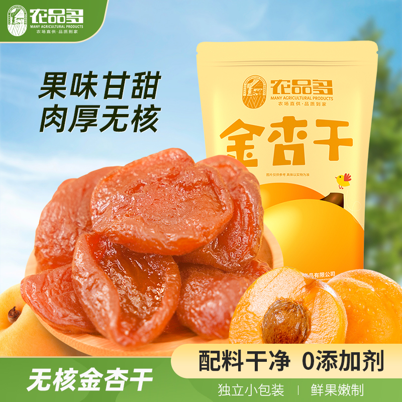 农品多杏干80g无核大果金杏子无添加剂酸甜果干脯肉特产解馋零食