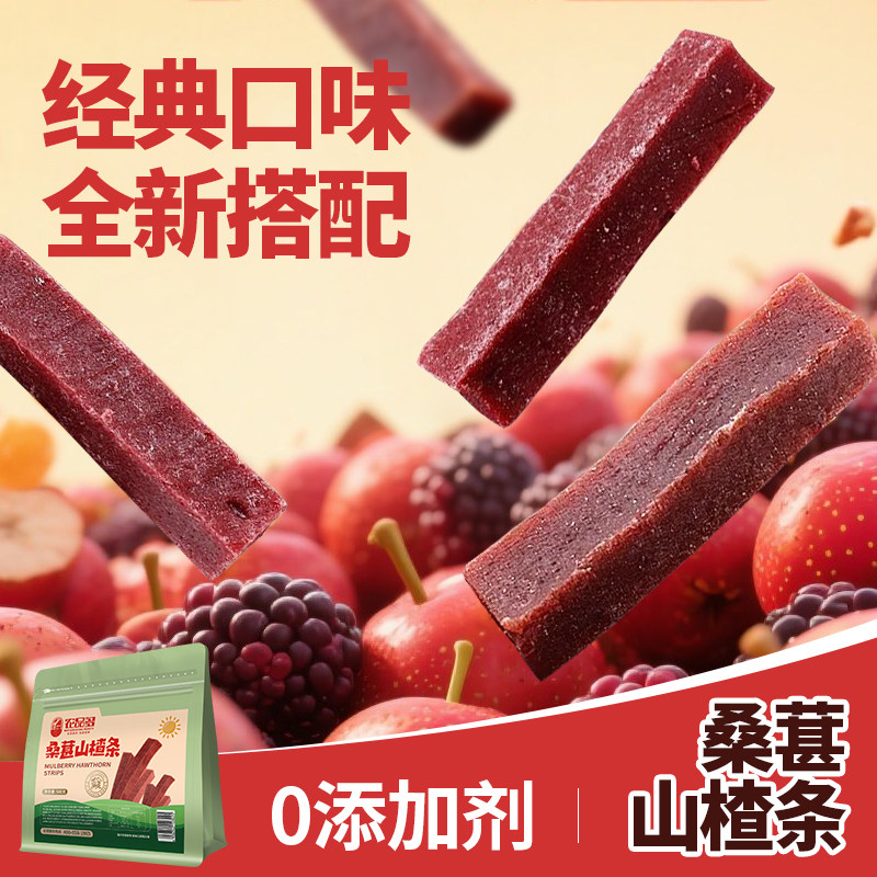 桑葚山楂条500g散装非独立包装原味山楂蜜饯果脯孕妇休闲小零食品