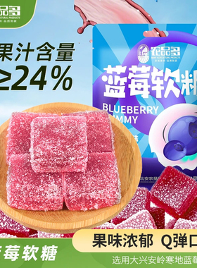 东北特产80g/袋蓝莓软糖蔓越零食大颗果汁软糖小方糖怀旧糖果特产
