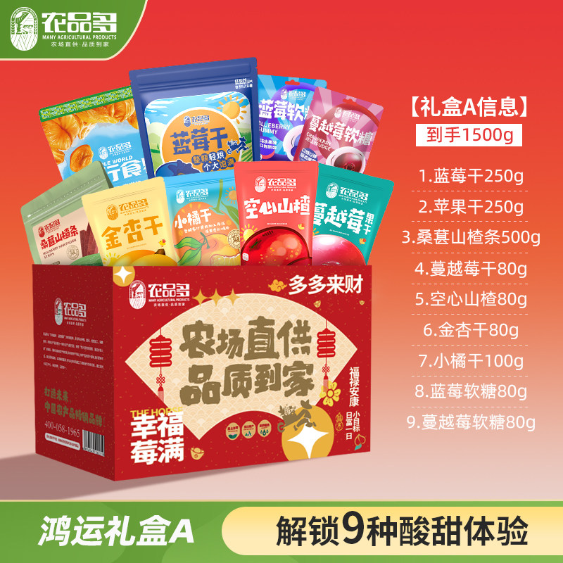 农品多果干礼盒套装蓝莓蔓越莓干零食大礼包年货送礼品礼物包,零食/坚果/特产,蓝莓,淘宝优惠券,粉丝福利购,淘宝优惠卷