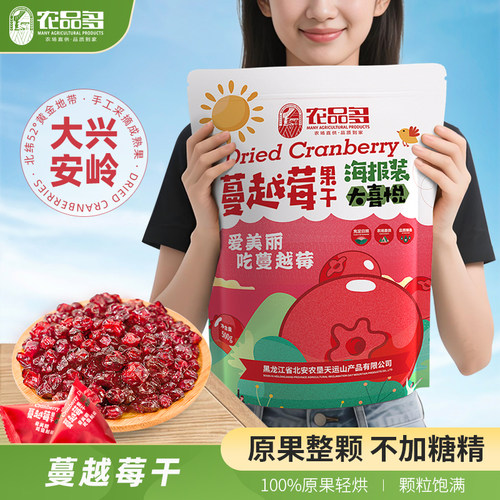 【原果整颗】蔓越莓干500g无糖精