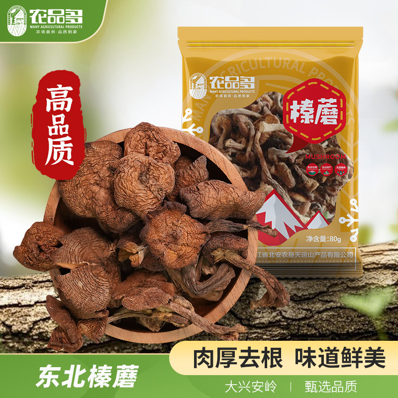 大兴安岭野生榛蘑东北蘑菇丁无根新鲜干货80g小鸡炖蘑菇特产臻蘑