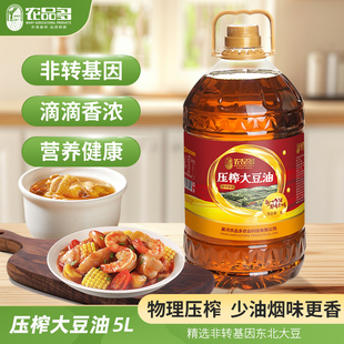 【官方正品】东北大豆油5L压榨非转基因压榨黄豆油家用食用油5升
