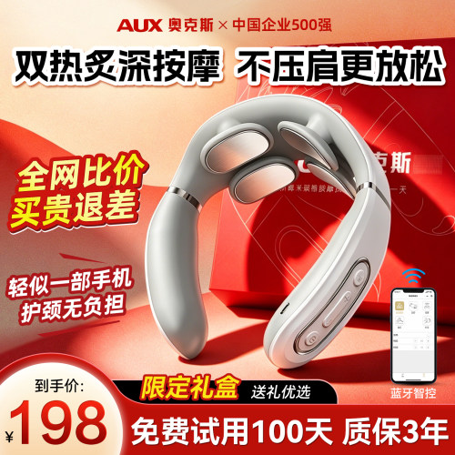 奥克斯颈椎按摩器颈部肩颈按摩仪