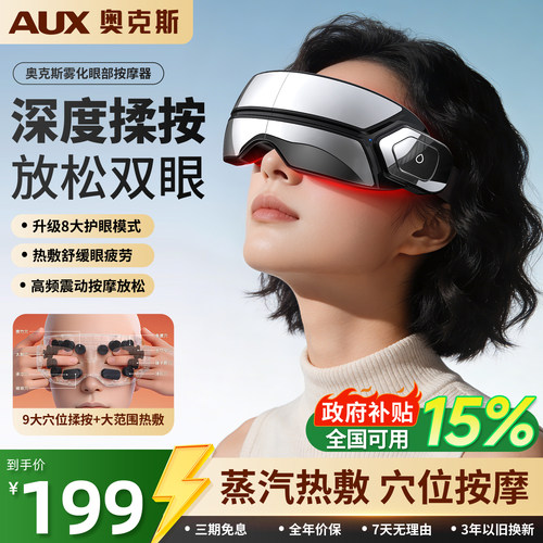 蒸汽热敷缓解疲劳干涩眼部按摩仪
