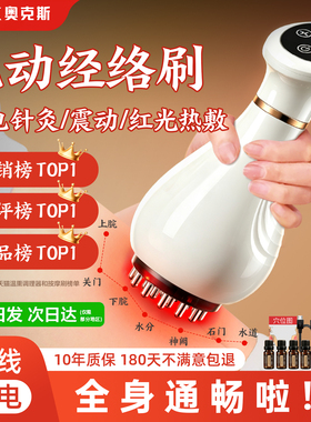 奥克斯电动经络刷按摩全身通用肩颈疏通背部刮痧揉腹仪廋肚子神器