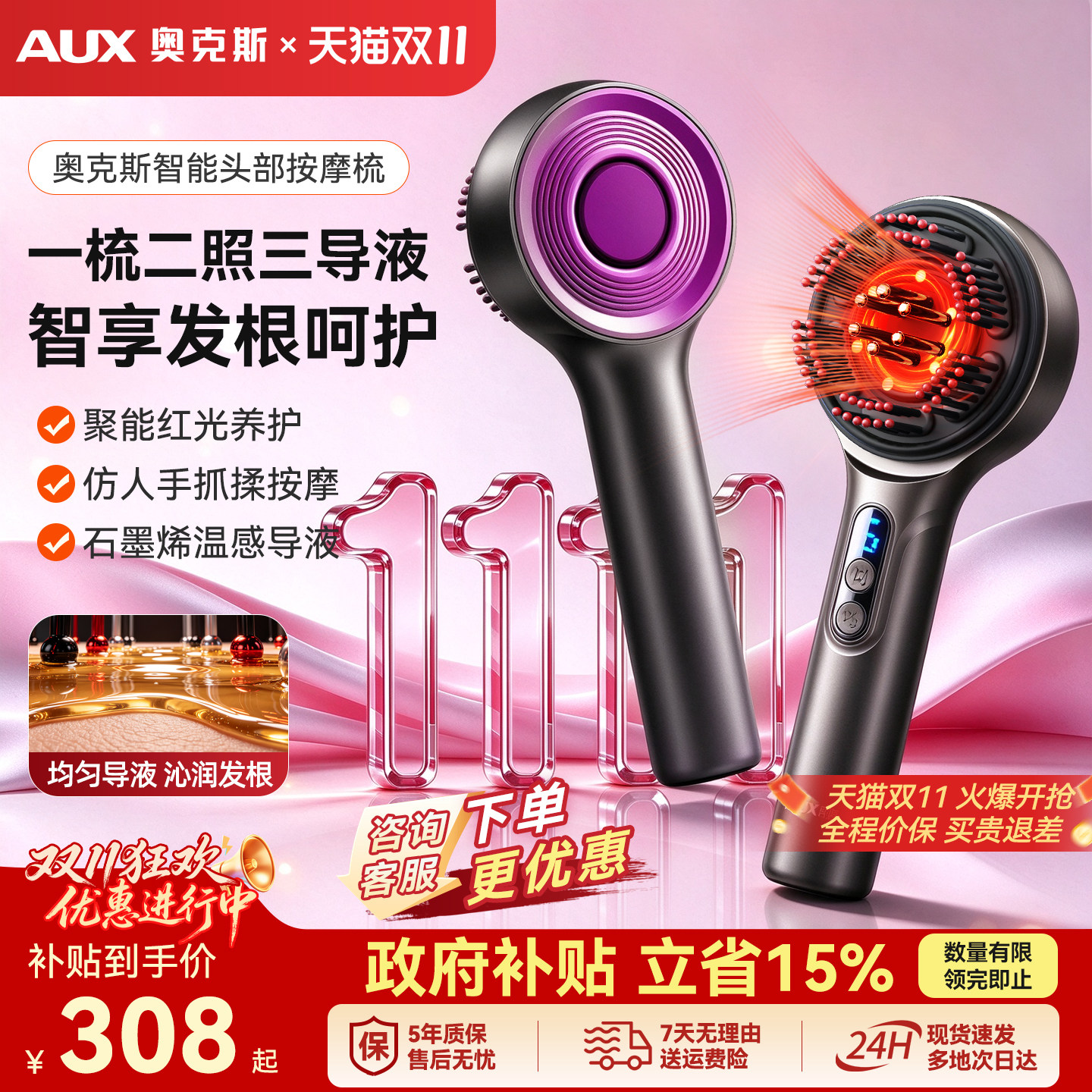 奥克斯头皮梳电动精华导入红光上药器手持式梳头部按摩仪生日礼物
