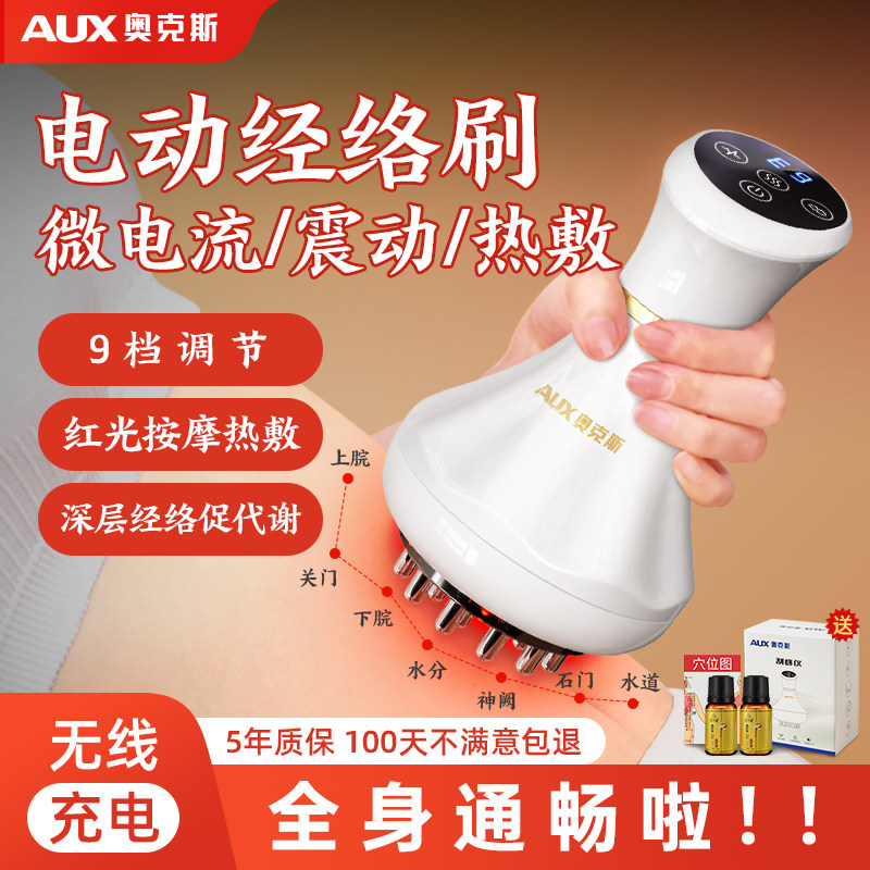 奥克斯电动经络刷按摩全身通用肩颈疏通筋刷腿刮痧仪揉腹背部神器