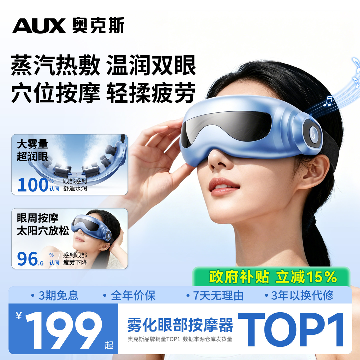 奥克斯蒸汽雾化眼部按摩仪热敷润眼舒缓疲劳干涩送男女朋友好礼