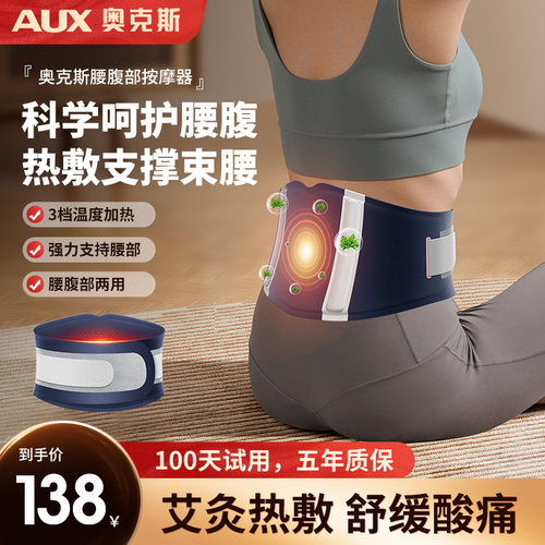 奥克斯艾灸理疗加热护腰带