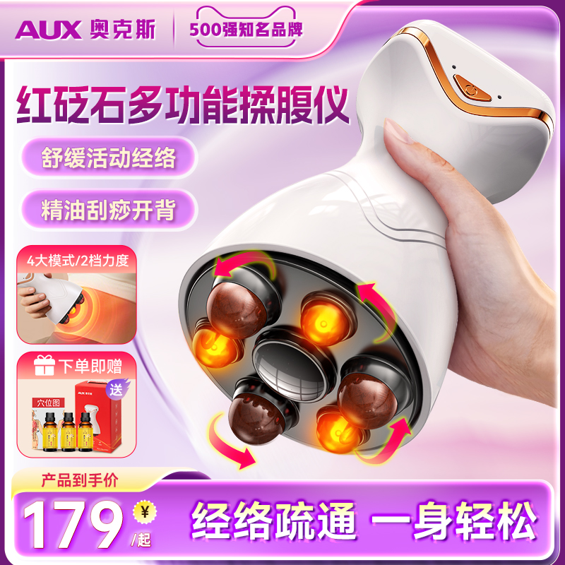 奥克斯红砭石揉腹仪全身通用