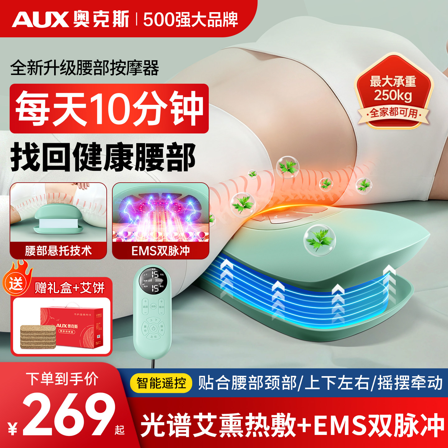奥克斯腰部按摩器腰肌劳损腰疼神图片