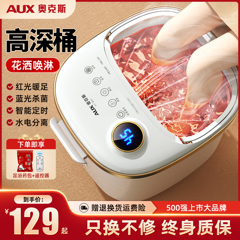 奥克斯泡脚桶全自动电动按摩足浴盆加热家用恒温洗脚盆高深足浴器