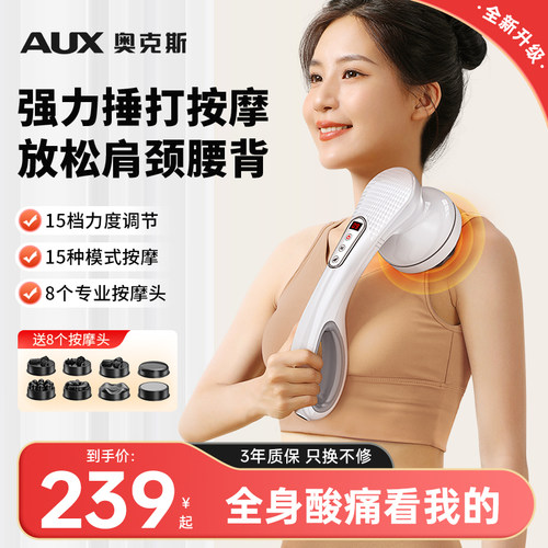 奥克斯颈椎腰部背部多功能按摩棒