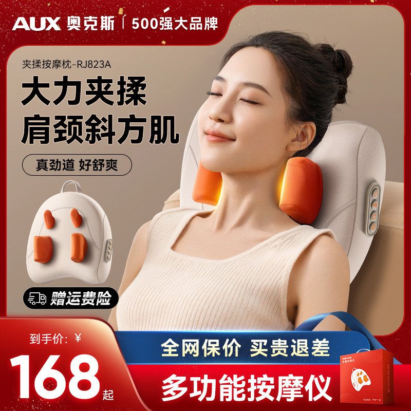 奥克斯颈椎按摩仪器腰部背部肩膀劲椎脖子揉捏斜方肌疏通家用神器,个人护理/保健/按摩器材,颈椎按摩器/枕,淘宝优惠券,粉丝福利购,淘宝优惠卷