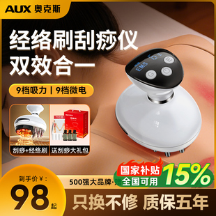 奥克斯经络刷拔罐刮痧神器二合一疏通经络全身通用一体机按摩仪